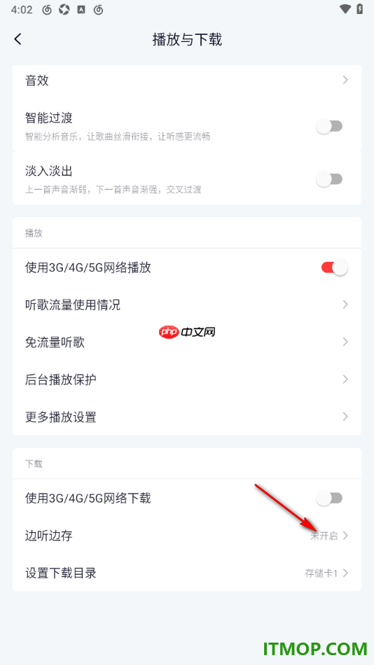 网易云音乐手机版设置免费歌曲边听边存的方法