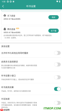 晋江小说阅读手机版设置语音朗读小说的方法