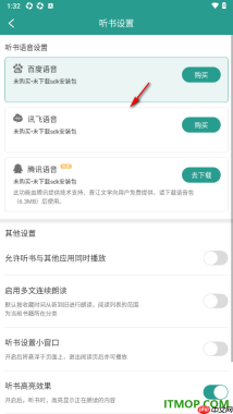 晋江小说阅读手机版设置语音朗读小说的方法