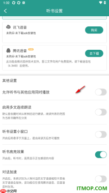 晋江小说阅读手机版设置语音朗读小说的方法