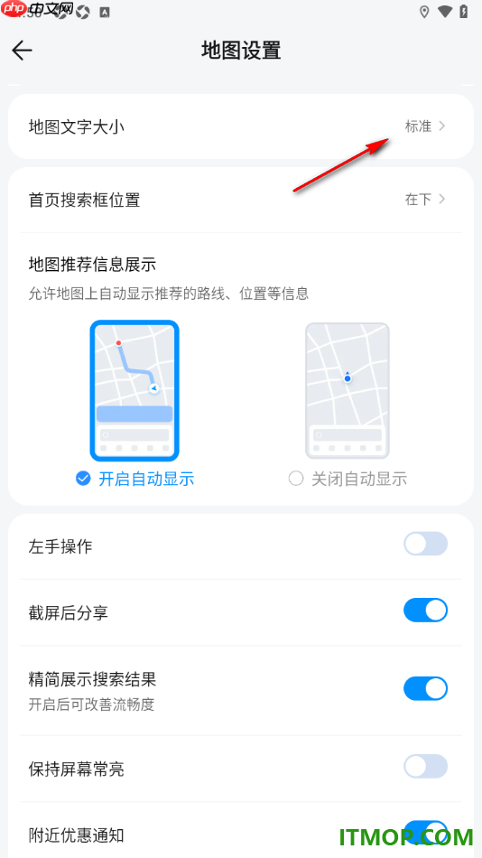 腾讯地图手机版设置更改地图文字显示大小的方法