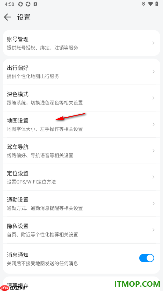 腾讯地图手机版设置更改地图文字显示大小的方法