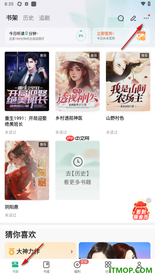 书旗小说手机版设置从本地导入书籍到书架的方法
