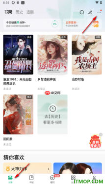 书旗小说手机版设置从本地导入书籍到书架的方法