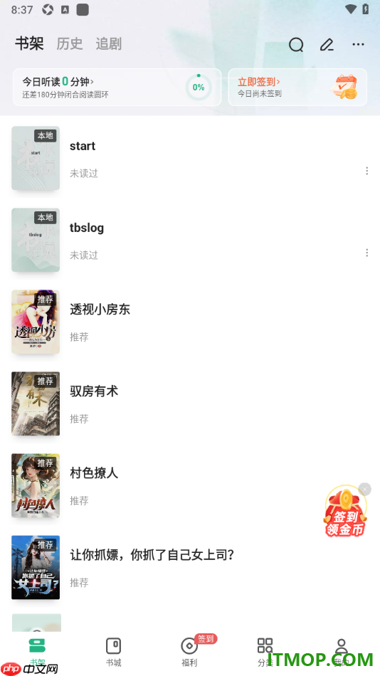 书旗小说手机版设置从本地导入书籍到书架的方法