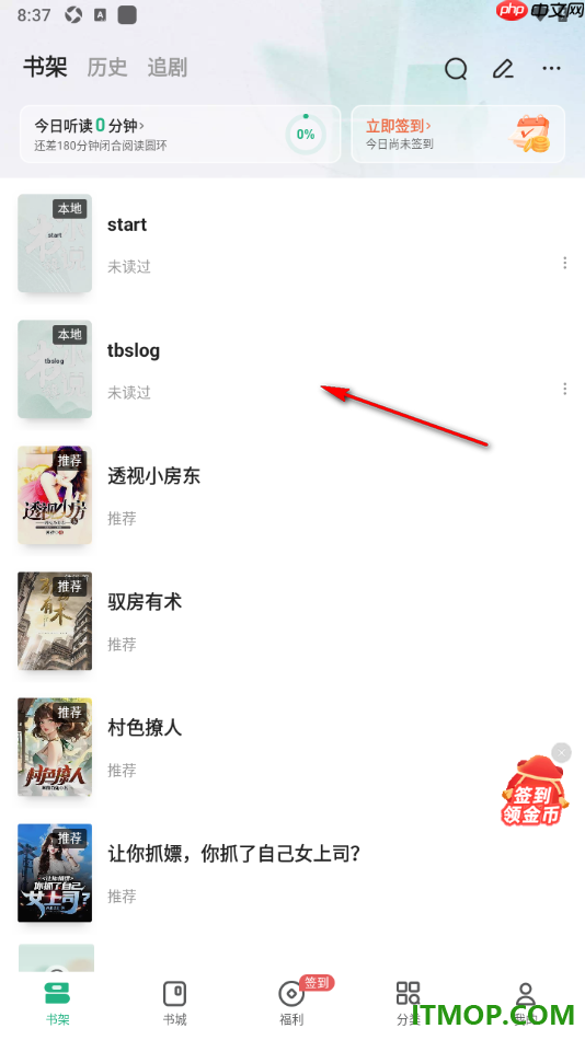 书旗小说手机版设置从本地导入书籍到书架的方法