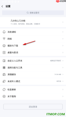 酷狗音乐手机版设置关闭边听边下载的方法