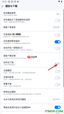 酷狗音乐手机版设置关闭边听边下载的方法