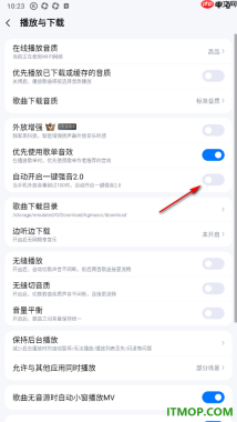 酷狗音乐手机版设置启用自动开启一键强音2.0的方法