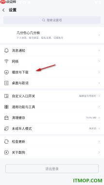 酷狗音乐手机版设置启用自动开启一键强音2.0的方法