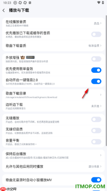 酷狗音乐手机版设置启用自动开启一键强音2.0的方法
