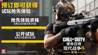 Call of Duty: NEXT直播8月22日开启，揭晓《使命召唤：现代战争4》全新情报