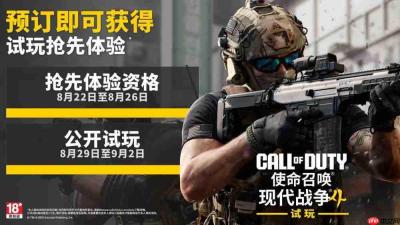 call of duty: next直播8月22日开启,揭晓《使命召唤:现代战争4》全新情报