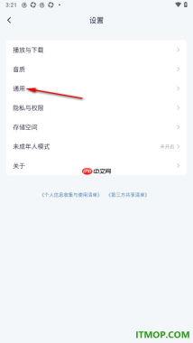 网易云音乐手机版设置锁屏显示功能的方法