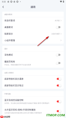 网易云音乐手机版设置锁屏显示功能的方法