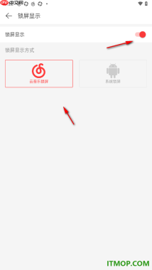 网易云音乐手机版设置锁屏显示功能的方法