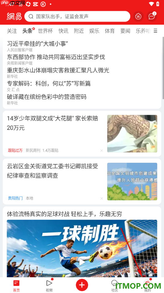网易新闻手机版设置允许接收要闻推送通知的方法