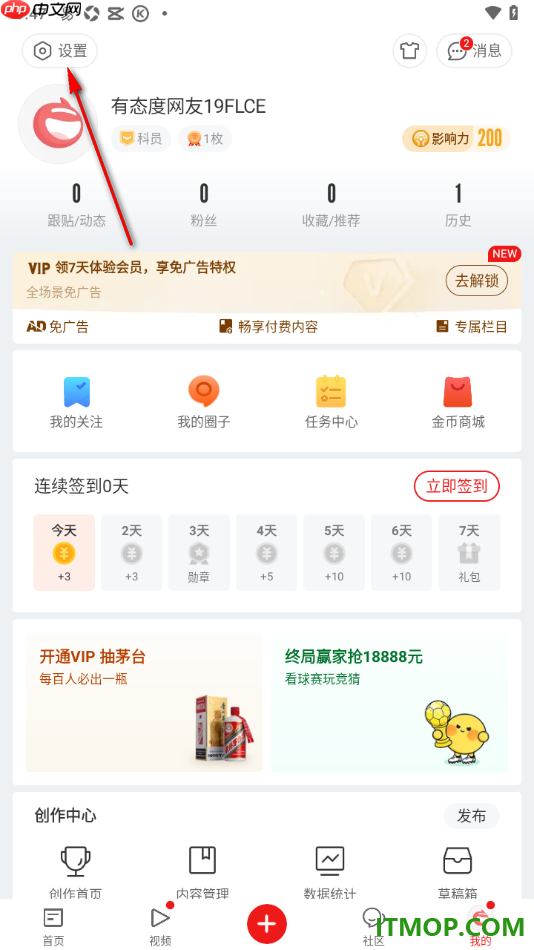 网易新闻手机版设置允许接收要闻推送通知的方法
