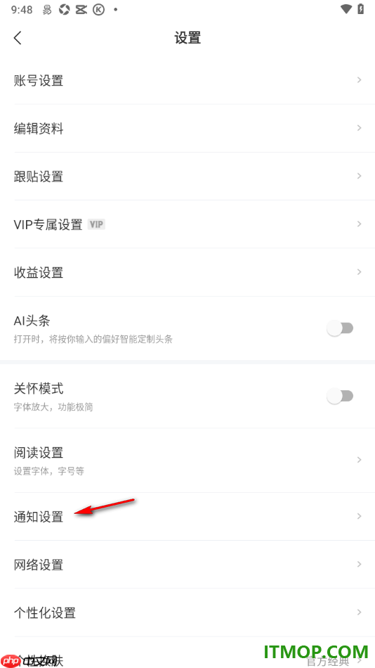 网易新闻手机版设置允许接收要闻推送通知的方法
