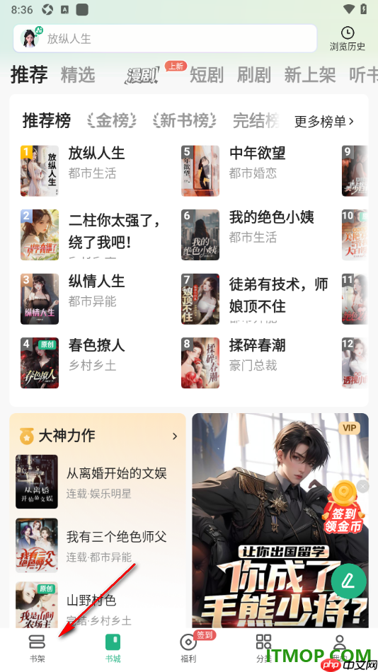 书旗小说手机版设置启用书籍更新提醒的方法