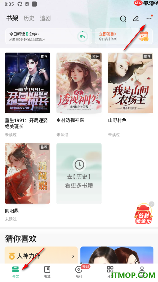书旗小说手机版设置启用书籍更新提醒的方法