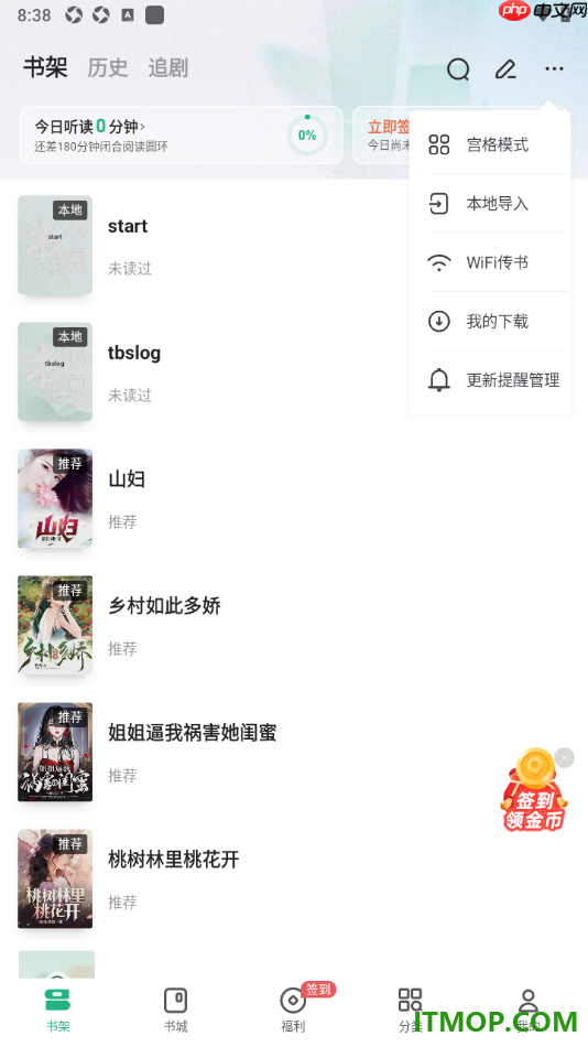 书旗小说手机版设置启用书籍更新提醒的方法