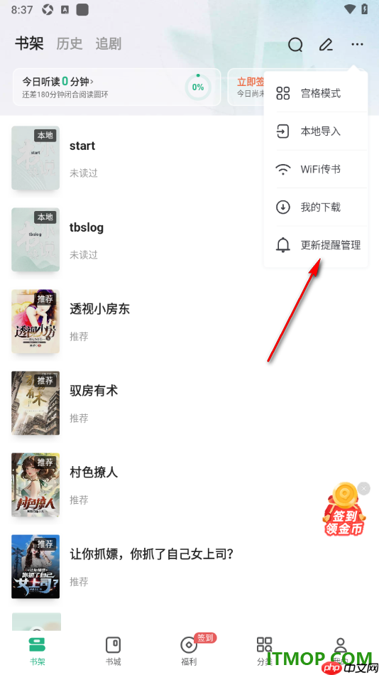 书旗小说手机版设置启用书籍更新提醒的方法
