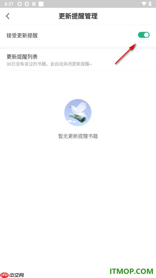 书旗小说手机版设置启用书籍更新提醒的方法