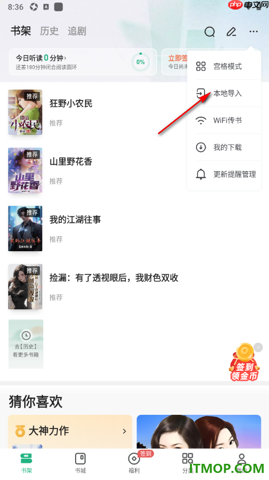 书旗小说手机版设置启用书籍更新提醒的方法