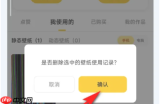如何取消元气壁纸会员