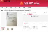 如何参加阿里拍卖