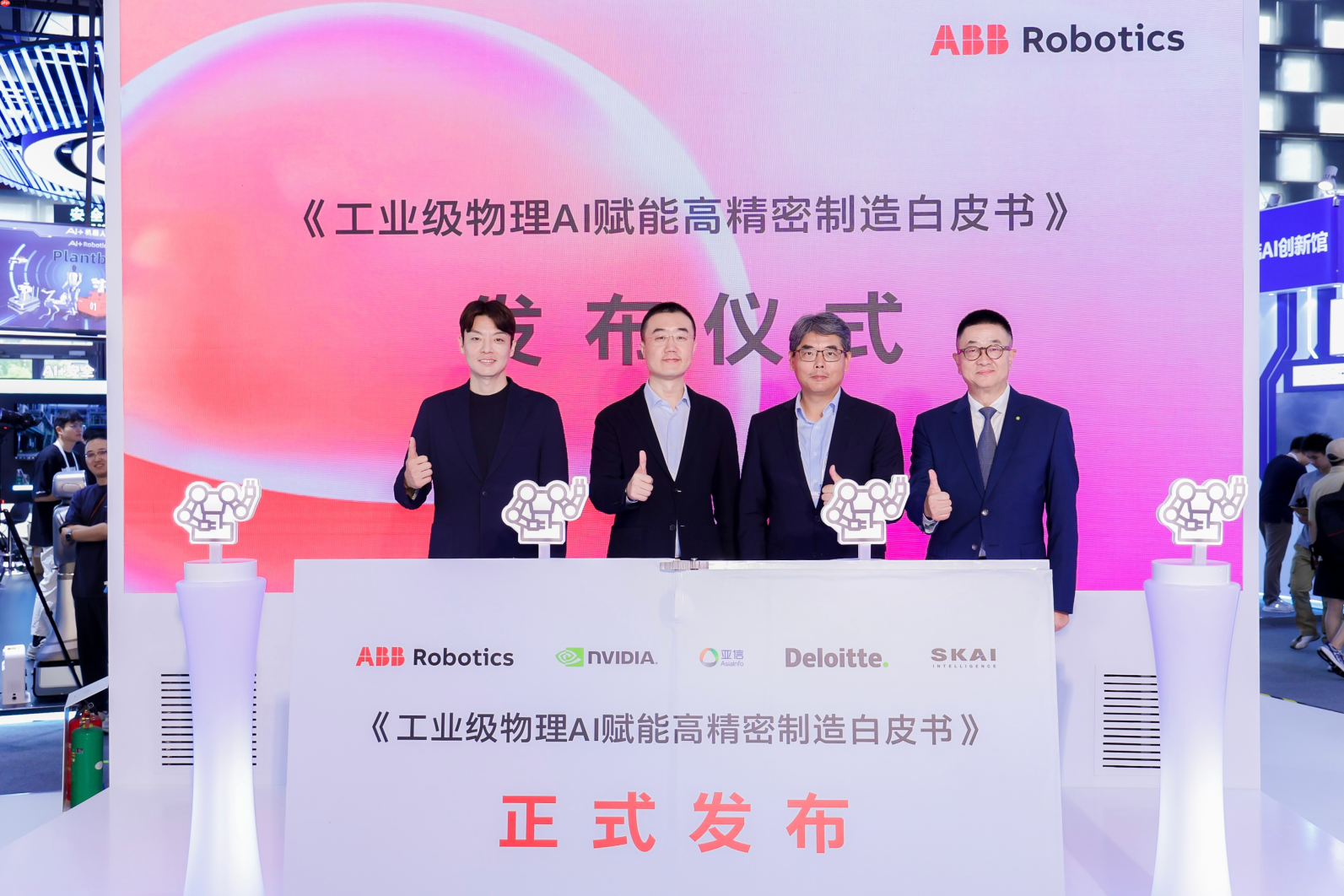 SKAI Intelligence在2026 WAIC 参与《工业级物理AI赋能高精密制造》白皮书中文版发布,并与 ABB机器人举行战略合作签约仪式