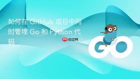 如何在 GitHub 项目中同时管理 Go 和 Python 代码