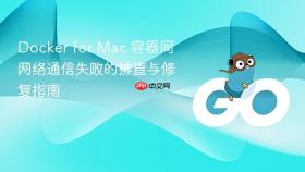 Docker for Mac 容器间网络通信失败的排查与修复指南