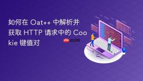 如何在 Oat++ 中解析并获取 HTTP 请求中的 Cookie 键值对