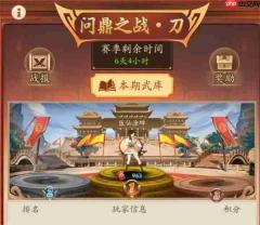 无名江湖茶馆听风问鼎之战玩法攻略