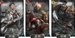 三国天下归心孟获反伤队玩法攻略