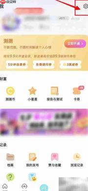 测测生日提醒开启方法