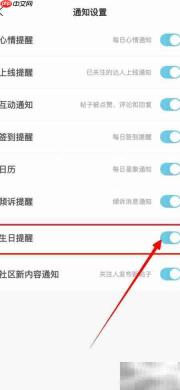 测测生日提醒开启方法