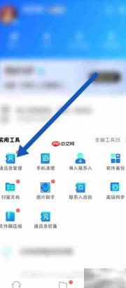 如何清空QQ同步助手通讯录