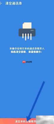 如何清空QQ同步助手通讯录