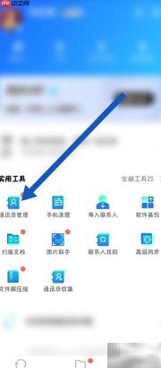 如何清空QQ同步助手通讯录
