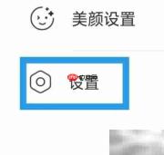 佳音交友隐藏礼物设置方法
