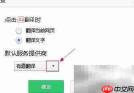 360浏览器用谷歌翻译设置