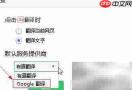 360浏览器用谷歌翻译设置