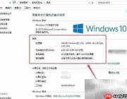 Win10查看系统与硬件配置