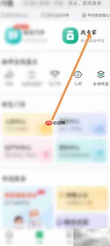 医鹿如何快速找到专家