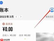如何添加iCost烟酒子类