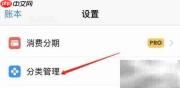 如何添加iCost烟酒子类