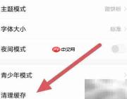 小甜饼缓存清理查看方法